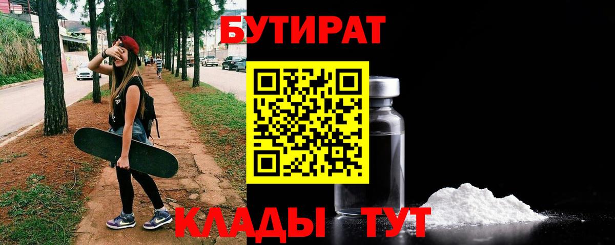 Новомосковск  Бутират буратино  Вход с VPN 