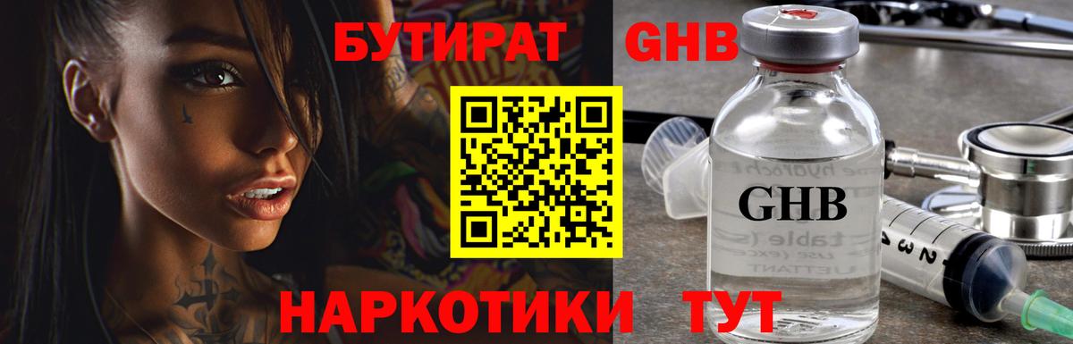 БУТИРАТ жидкий экстази Новомосковск