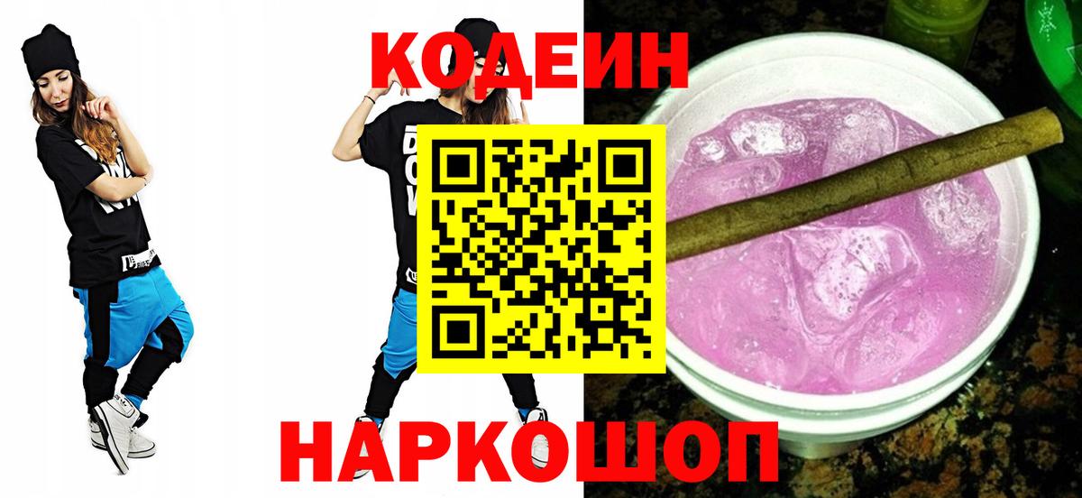 Новомосковск  Кодеин напиток Lean (лин)  Кодеиновый сироп Lean напиток Lean (лин)  Вход с VPN 