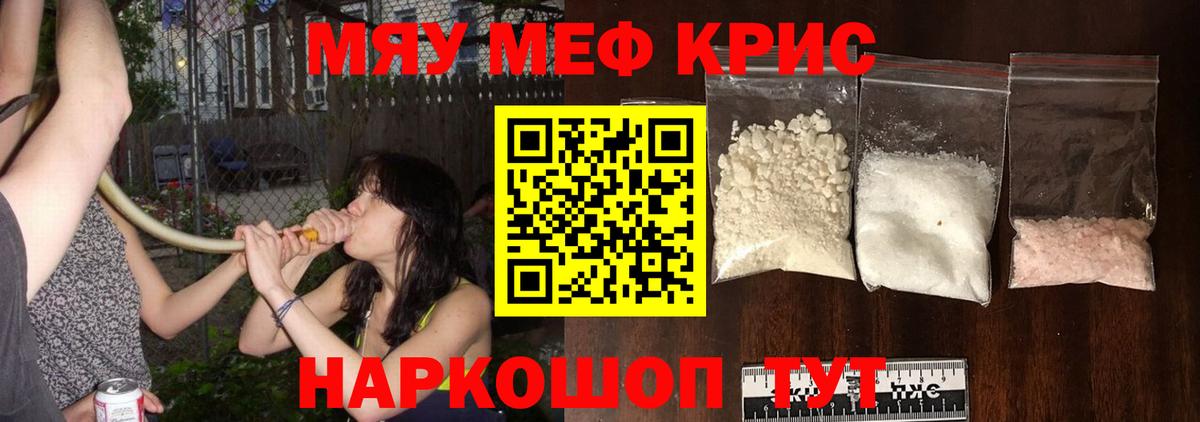 МЕФ кристаллы Новомосковск