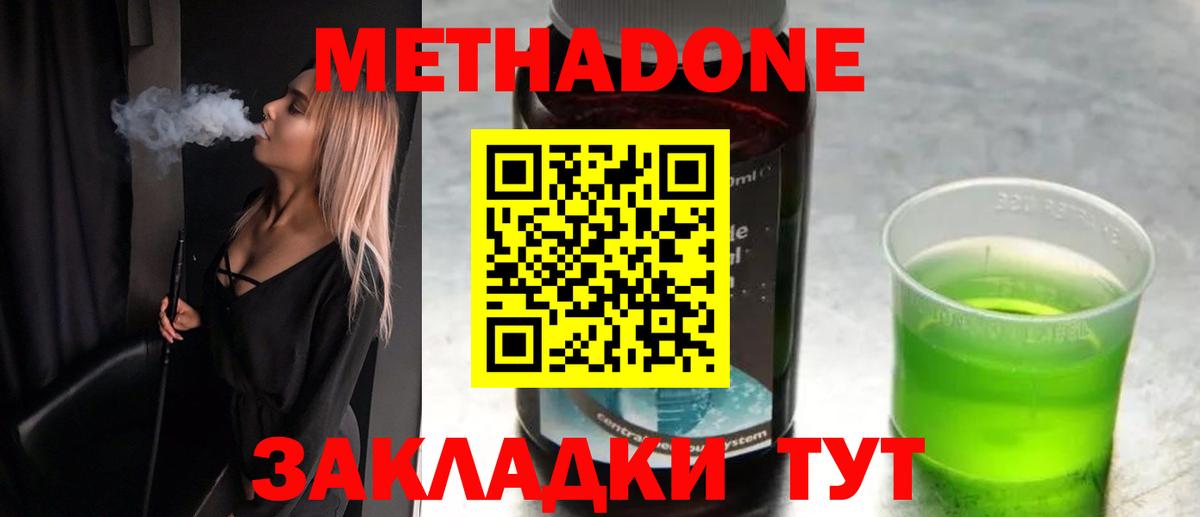 Метадон кристалл  Вход с VPN  Новомосковск 