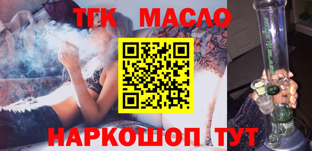 Новомосковск  ТГК концентрат    ссылка  Дистиллят ТГК вейп  Вход с VPN 